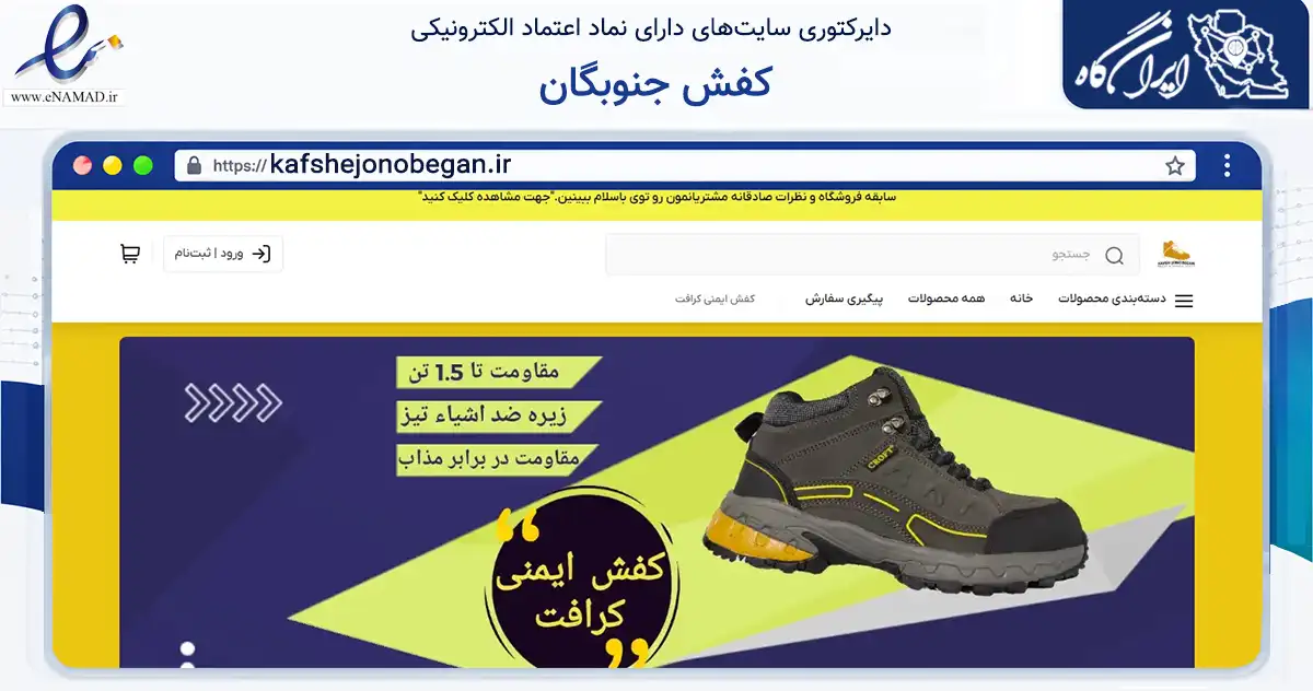صفحه اصلی سایت کفش جنوبگان به نشانی kafshejonobegan.ir که در زمینه تجارت، بازرگانی و تبلیغات با مرکزیت لامرد فعالیت دارد.