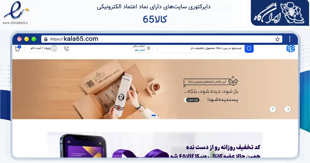 صفحه اصلی سایت کالا65 به نشانی kala65.com که در زمینه تجارت، بازرگانی و تبلیغات با مرکزیت زرند فعالیت دارد.