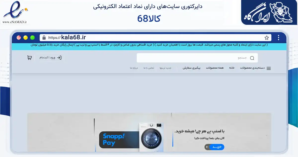 صفحه اصلی سایت کالا68 به نشانی kala68.ir که در زمینه تجارت، بازرگانی و تبلیغات با مرکزیت کرج فعالیت دارد.