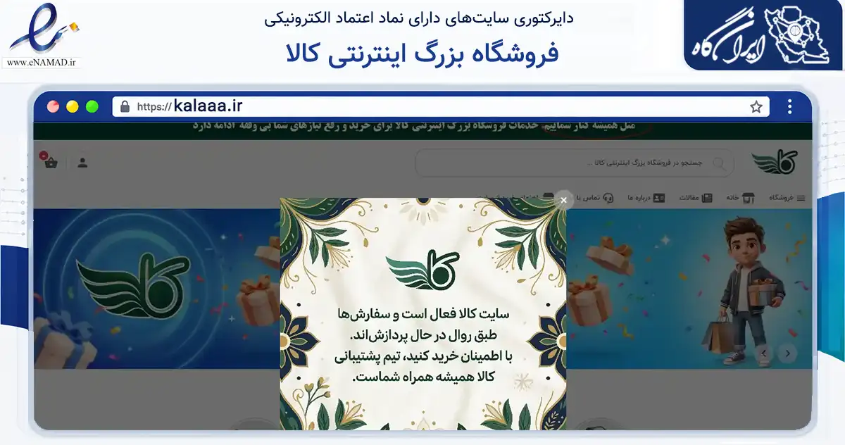 صفحه اصلی سایت فروشگاه بزرگ اینترنتی کالا به نشانی kalaaa.ir که در زمینه تجارت، بازرگانی و تبلیغات با مرکزیت یزد فعالیت دارد.