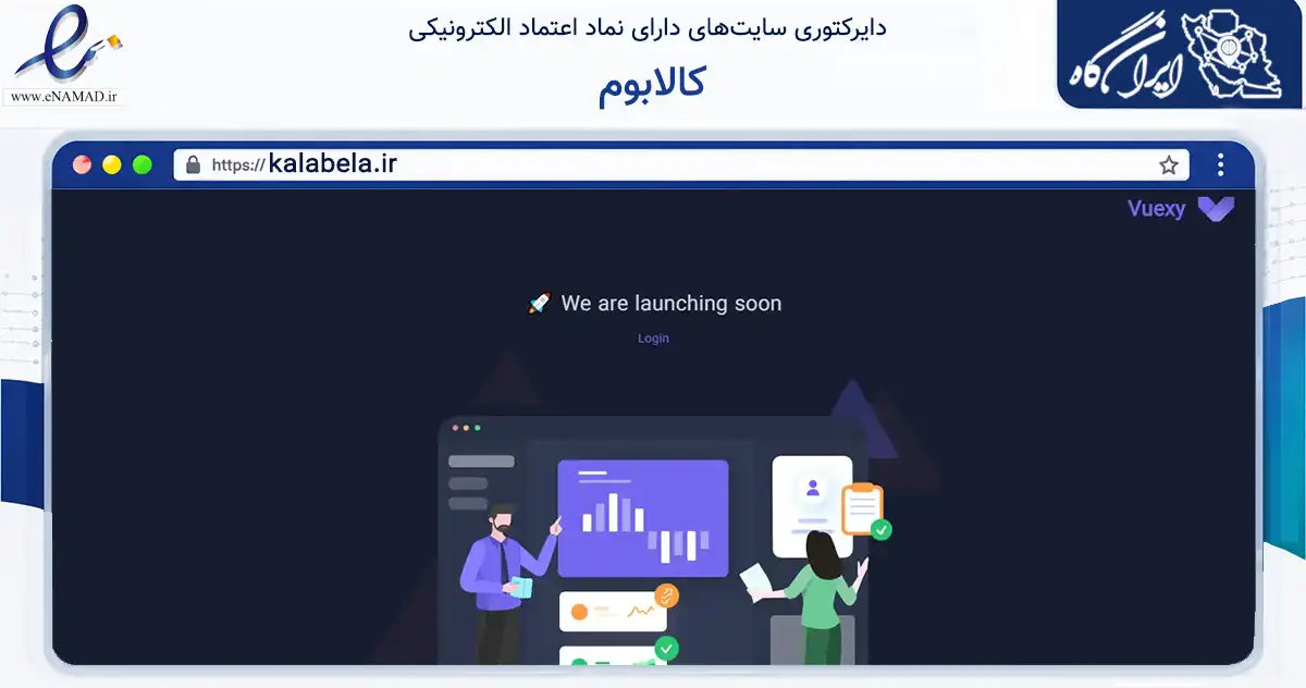صفحه اصلی سایت کالابوم به نشانی kalabela.ir که در زمینه تجارت، بازرگانی و تبلیغات با مرکزیت فردیس فعالیت دارد.