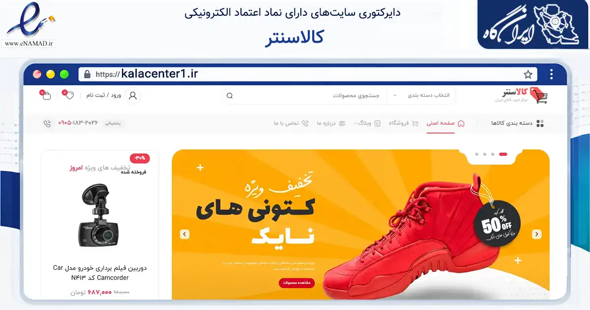 صفحه اصلی سایت کالاسنتر به نشانی kalacenter1.ir که در زمینه تجارت، بازرگانی و تبلیغات با مرکزیت فلاورجان فعالیت دارد.