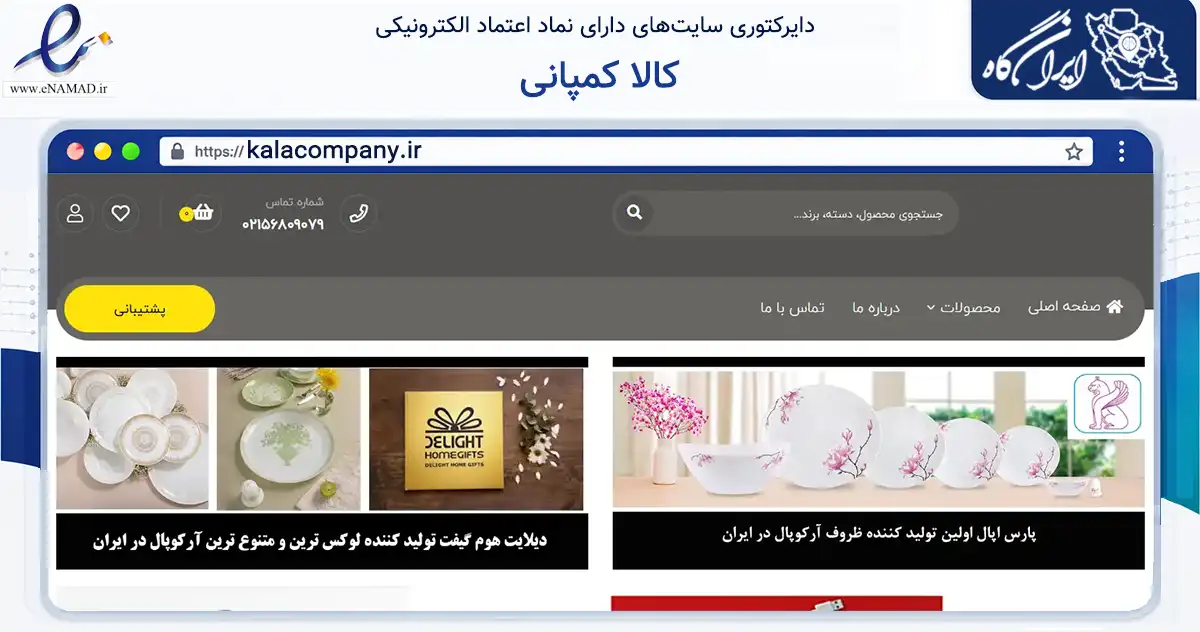صفحه اصلی سایت کالا کمپانی به نشانی kalacompany.ir که در زمینه تجارت، بازرگانی و تبلیغات با مرکزیت تهران فعالیت دارد.