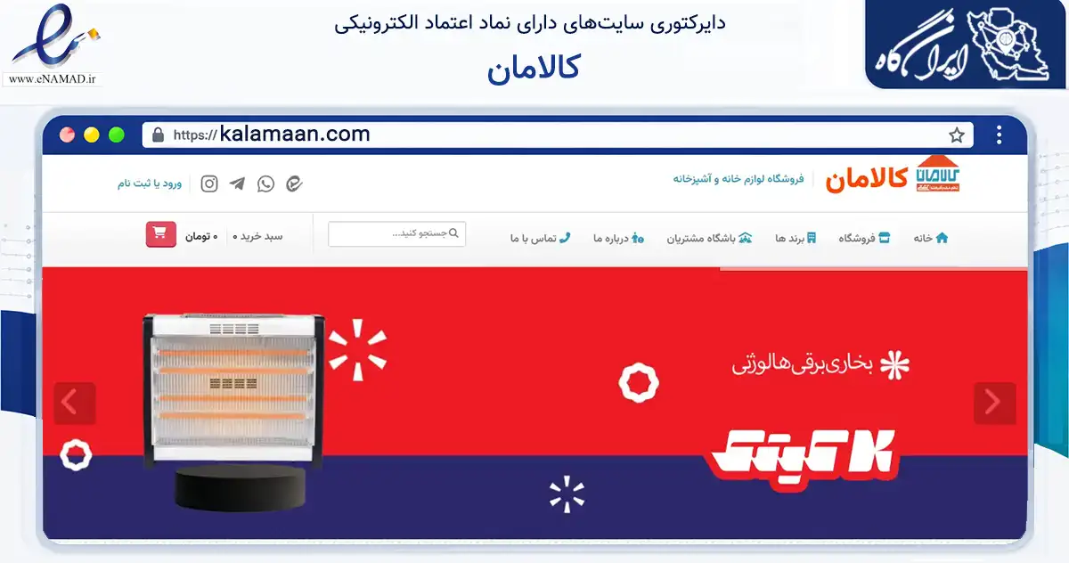 صفحه اصلی سایت کالامان به نشانی kalamaan.com که در زمینه تجارت، بازرگانی و تبلیغات با مرکزیت یزد فعالیت دارد.