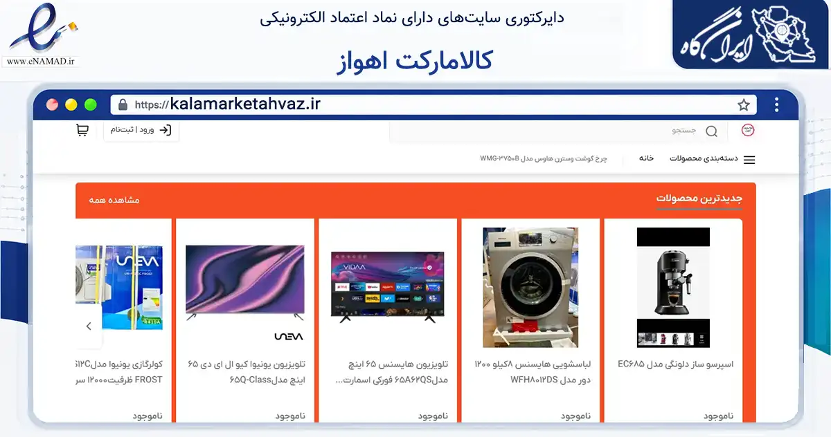 صفحه اصلی سایت کالامارکت اهواز به نشانی kalamarketahvaz.ir که در زمینه تجارت، بازرگانی و تبلیغات با مرکزیت اهواز فعالیت دارد.
