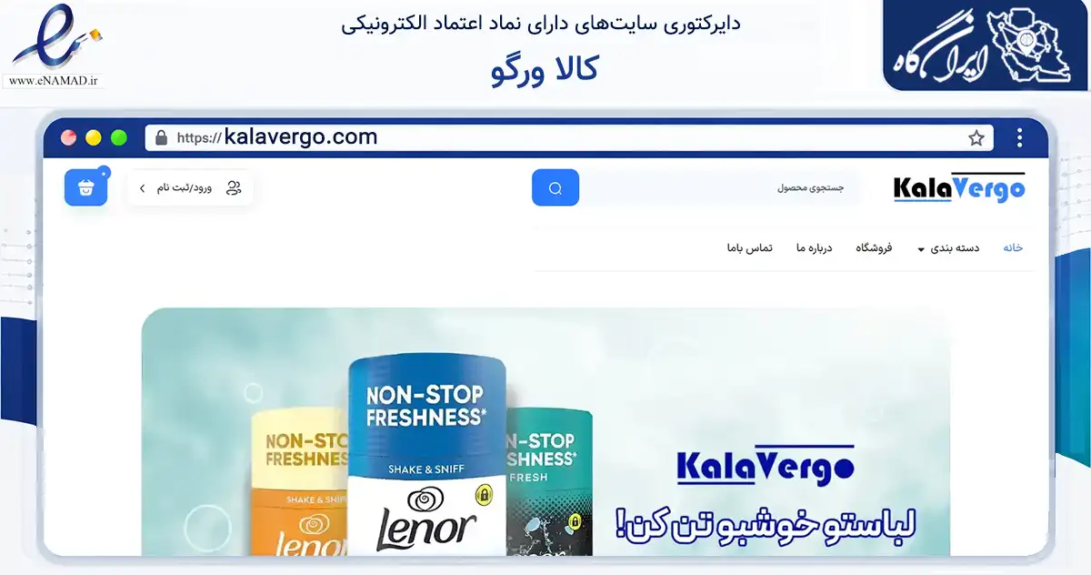 صفحه اصلی سایت کالا ورگو به نشانی kalavergo.com که در زمینه تجارت، بازرگانی و تبلیغات با مرکزیت جلفا فعالیت دارد.
