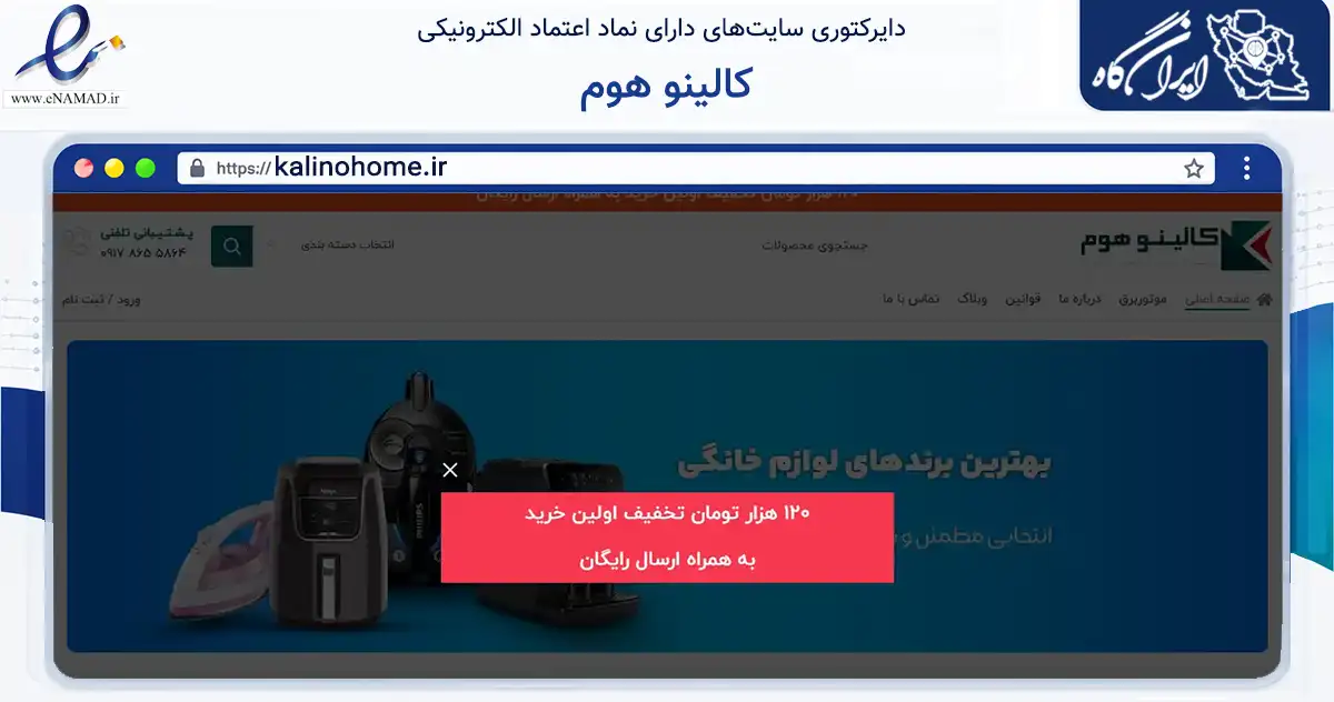 صفحه اصلی سایت کالینو هوم به نشانی kalinohome.ir که در زمینه تجارت، بازرگانی و تبلیغات با مرکزیت سیریک فعالیت دارد.