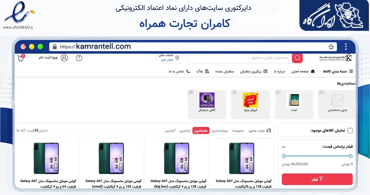 صفحه اصلی سایت کامران تجارت همراه به نشانی kamrantell.com که در زمینه تجارت، بازرگانی و تبلیغات با مرکزیت رشت فعالیت دارد.