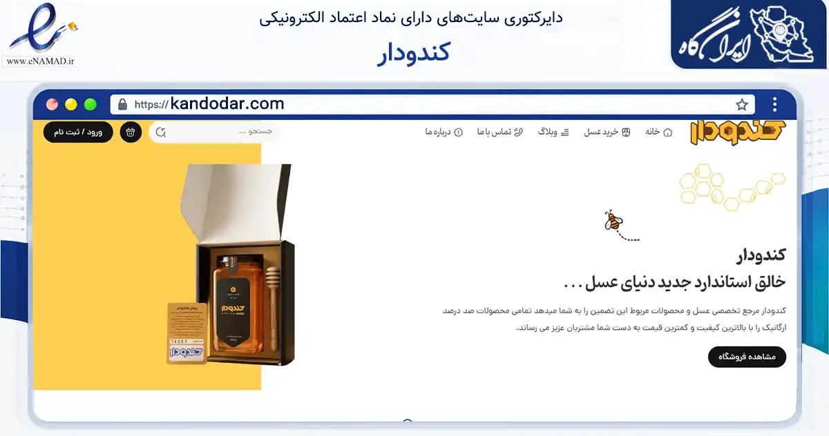 صفحه اصلی سایت کندودار به نشانی kandodar.com که در زمینه تجارت، بازرگانی و تبلیغات با مرکزیت یزد فعالیت دارد.
