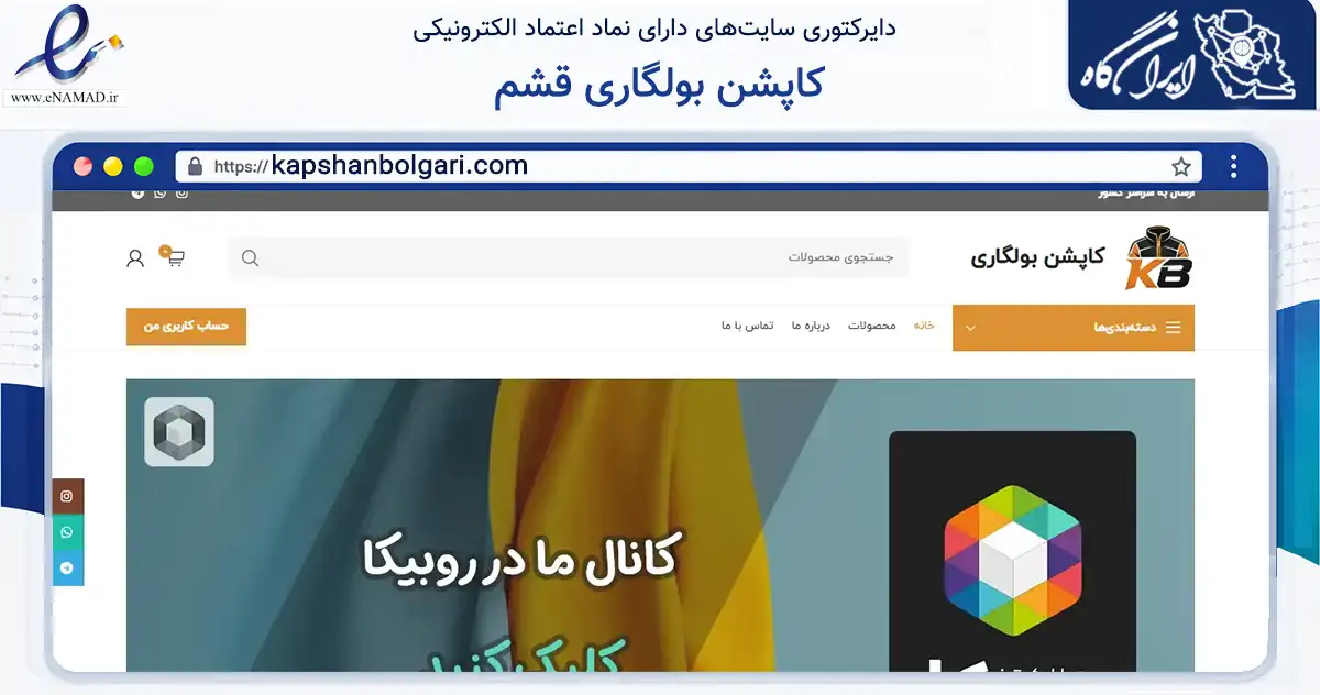 صفحه اصلی سایت کاپشن بولگاری قشم به نشانی kapshanbolgari.com که در زمینه تجارت، بازرگانی و تبلیغات با مرکزیت قشم فعالیت دارد.