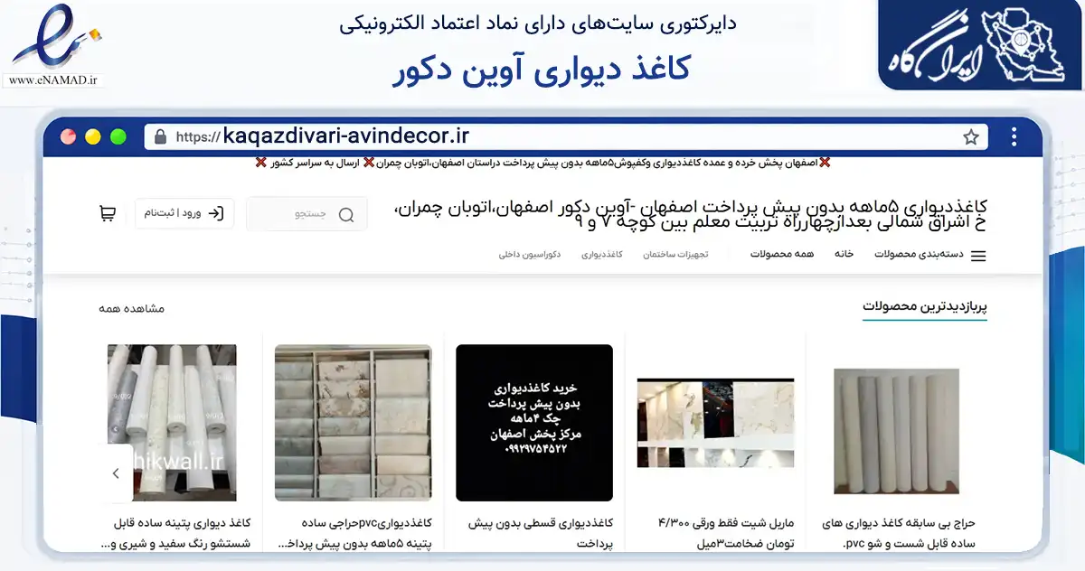 صفحه اصلی سایت کاغذ دیواری آوین دکور به نشانی kaqazdivari-avindecor.ir که در زمینه تجارت، بازرگانی و تبلیغات با مرکزیت اصفهان فعالیت دارد.