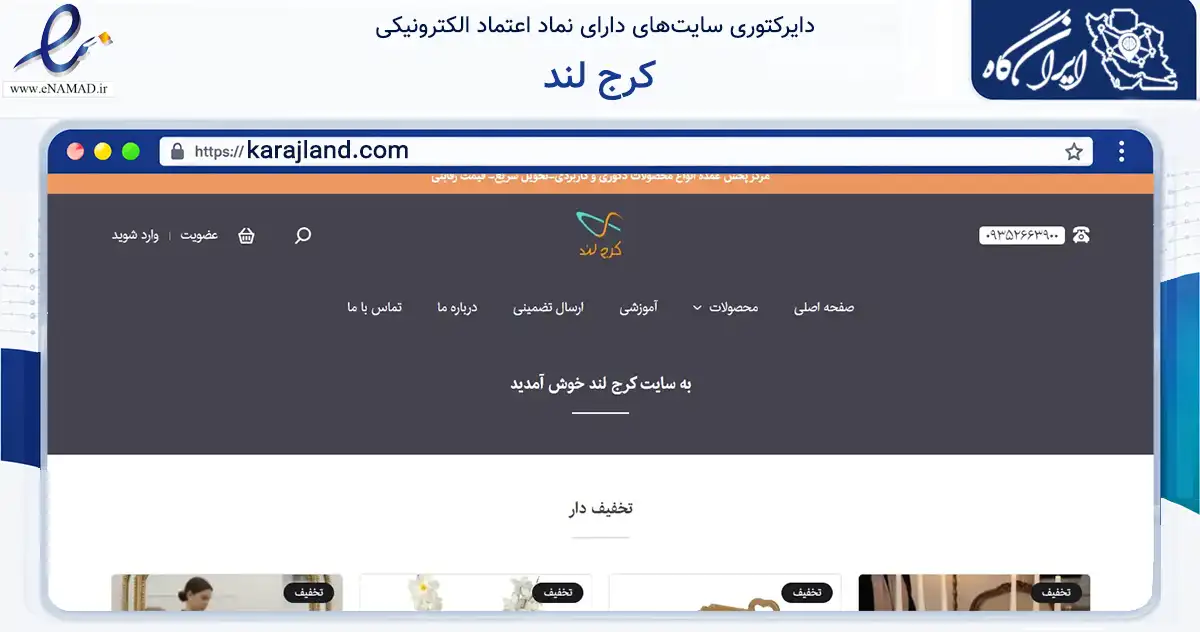 صفحه اصلی سایت کرج لند به نشانی karajland.com که در زمینه تجارت، بازرگانی و تبلیغات با مرکزیت کرج فعالیت دارد.