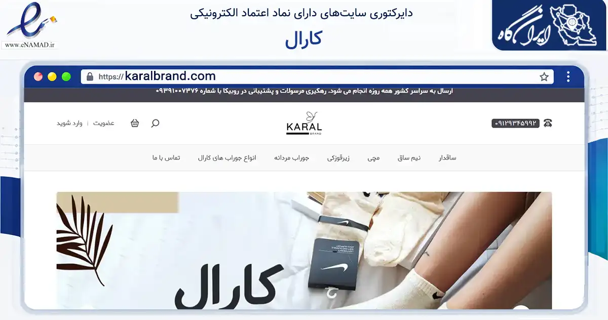 صفحه اصلی سایت کارال به نشانی karalbrand.com که در زمینه تجارت، بازرگانی و تبلیغات با مرکزیت تهران فعالیت دارد.