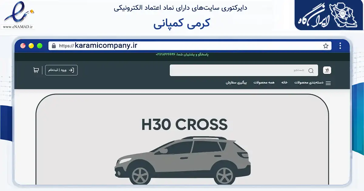 صفحه اصلی سایت کرمی کمپانی به نشانی karamicompany.ir که در زمینه تجارت، بازرگانی و تبلیغات با مرکزیت شیراز فعالیت دارد.