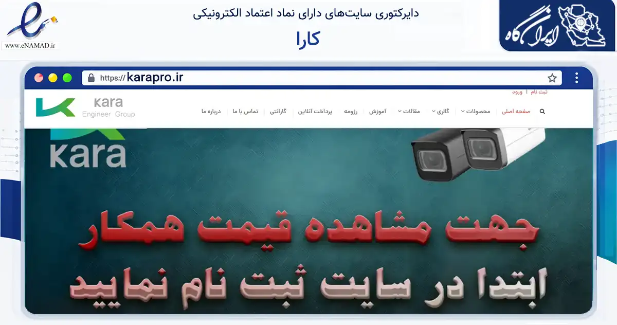 صفحه اصلی سایت کارا به نشانی karapro.ir که در زمینه تجارت، بازرگانی و تبلیغات با مرکزیت مشهد فعالیت دارد.