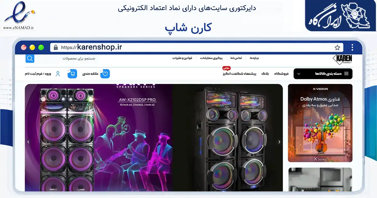 صفحه اصلی سایت کارن شاپ به نشانی karenshop.ir که در زمینه تجارت، بازرگانی و تبلیغات با مرکزیت اراک فعالیت دارد.