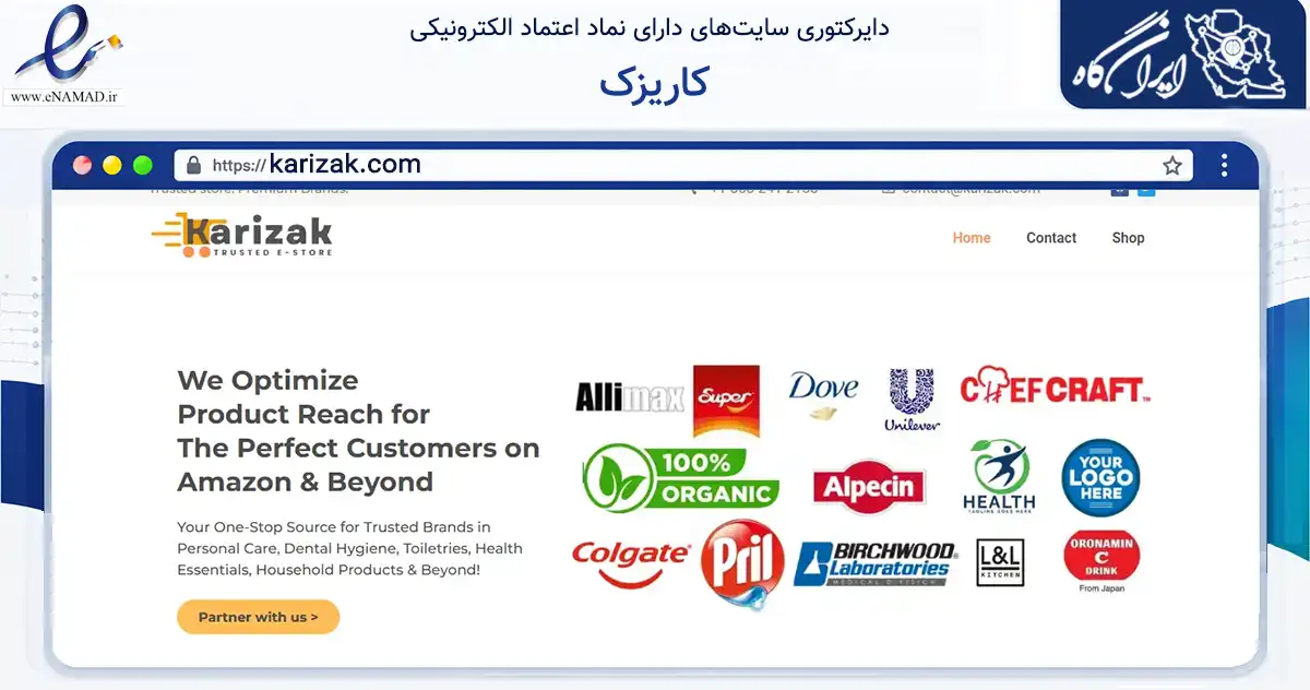 صفحه اصلی سایت کاریزک به نشانی karizak.com که در زمینه تجارت، بازرگانی و تبلیغات با مرکزیت تهران فعالیت دارد.