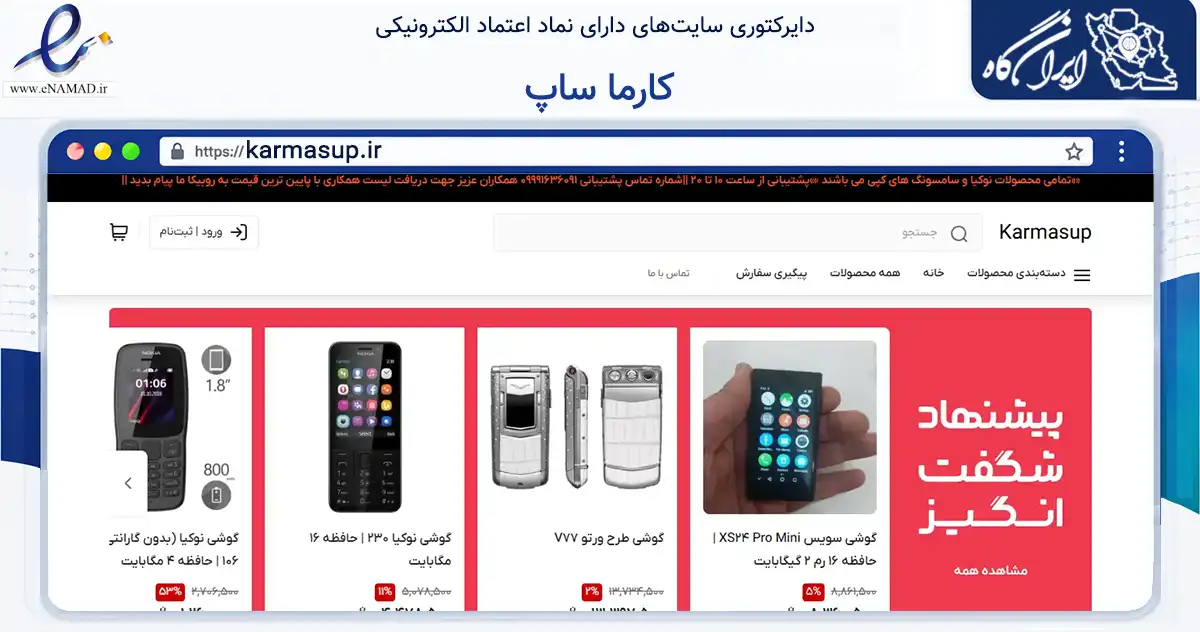 صفحه اصلی سایت کارما ساپ به نشانی karmasup.ir که در زمینه تجارت، بازرگانی و تبلیغات با مرکزیت اهواز فعالیت دارد.
