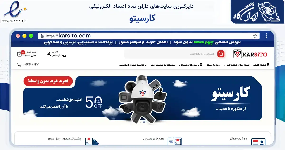 صفحه اصلی سایت کارسیتو به نشانی karsito.com که در زمینه تجارت، بازرگانی و تبلیغات با مرکزیت تهران فعالیت دارد.