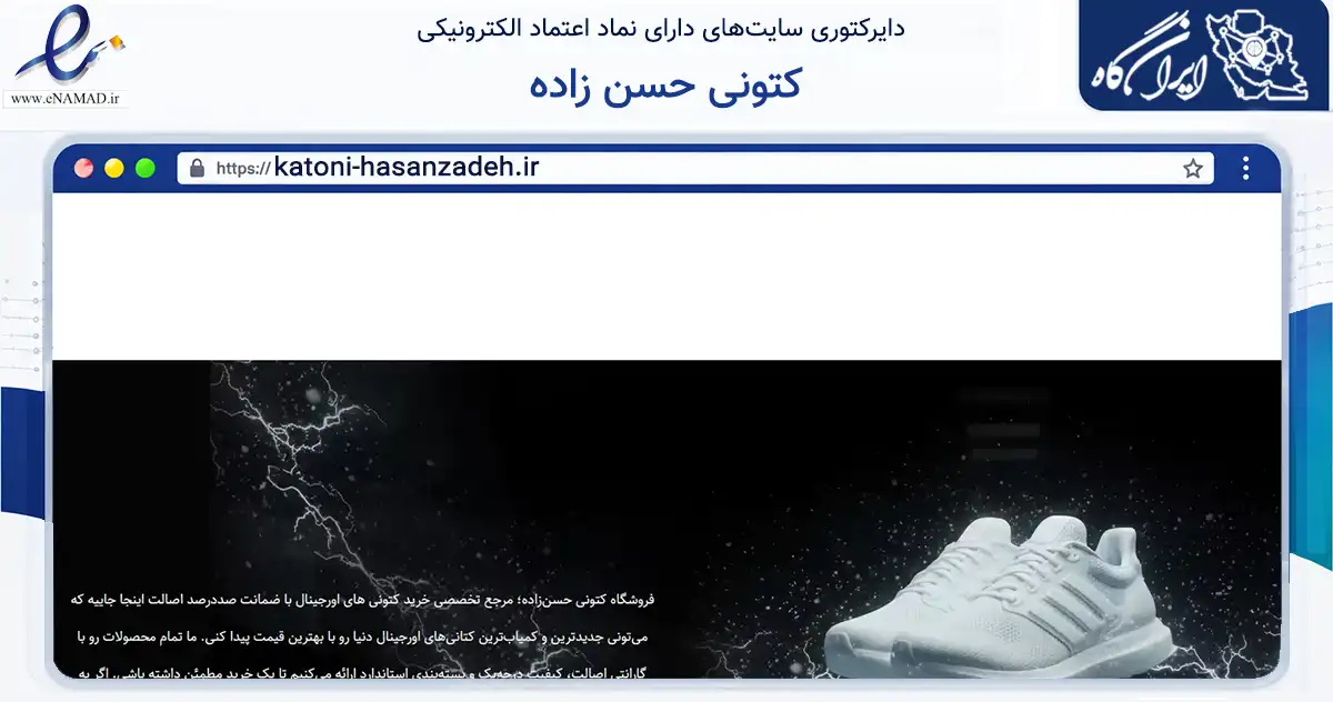 صفحه اصلی سایت کتونی حسن زاده به نشانی katoni-hasanzadeh.ir که در زمینه تجارت، بازرگانی و تبلیغات با مرکزیت مهاباد فعالیت دارد.