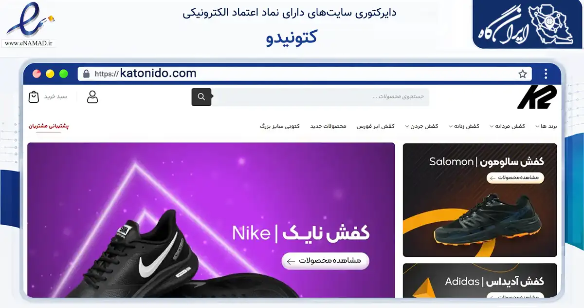 صفحه اصلی سایت کتونیدو به نشانی katonido.com که در زمینه تجارت، بازرگانی و تبلیغات با مرکزیت قشم فعالیت دارد.