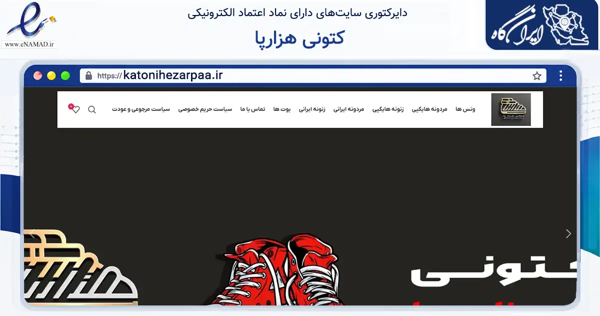 صفحه اصلی سایت کتونی هزارپا به نشانی katonihezarpaa.ir که در زمینه تجارت، بازرگانی و تبلیغات با مرکزیت قزوین فعالیت دارد.
