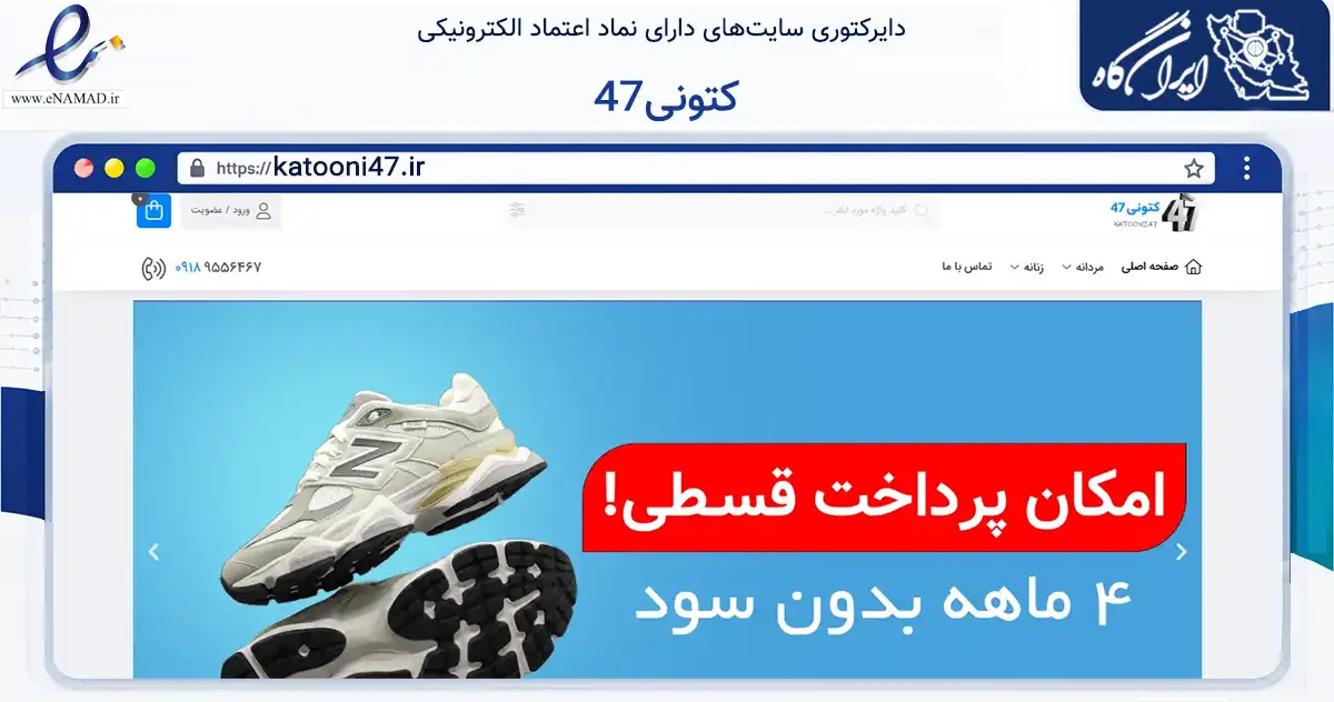 صفحه اصلی سایت کتونی47 به نشانی katooni47.ir که در زمینه تجارت، بازرگانی و تبلیغات با مرکزیت اراک فعالیت دارد.