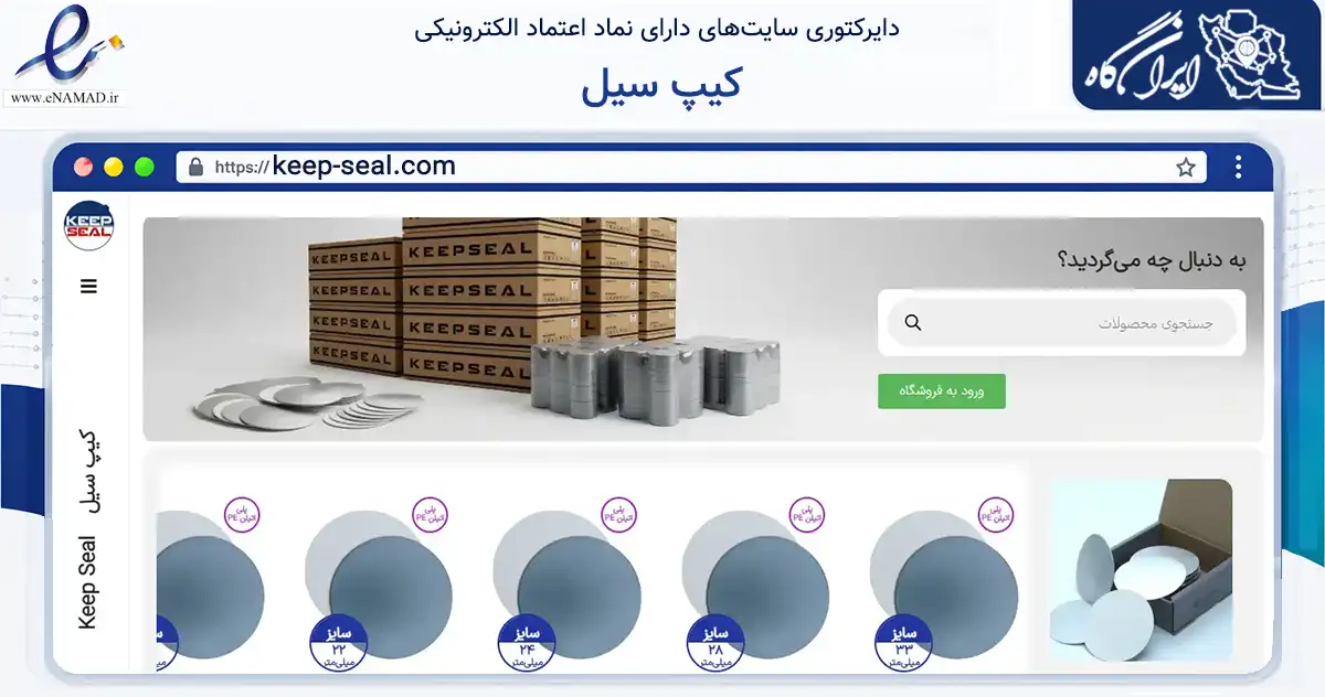 صفحه اصلی سایت کیپ سیل به نشانی keep-seal.com که در زمینه تجارت، بازرگانی و تبلیغات با مرکزیت قدس فعالیت دارد.