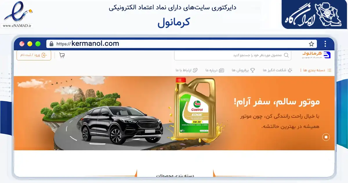 صفحه اصلی سایت کرمانول به نشانی kermanol.com که در زمینه تجارت، بازرگانی و تبلیغات با مرکزیت کرمان فعالیت دارد.