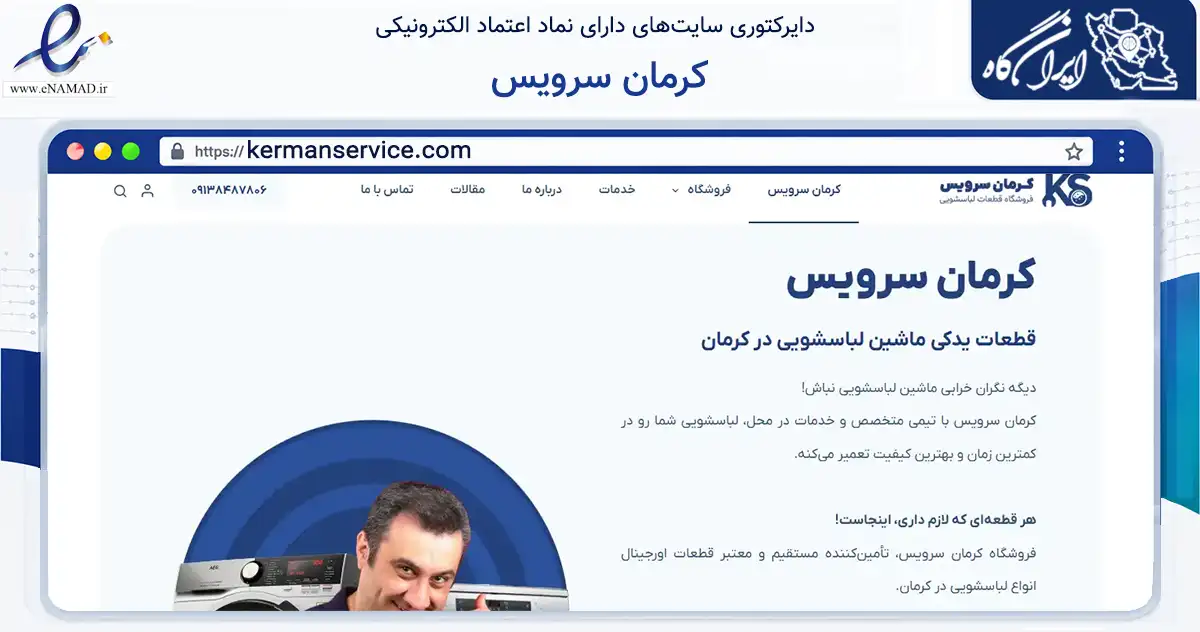 صفحه اصلی سایت کرمان سرویس به نشانی kermanservice.com که در زمینه تجارت، بازرگانی و تبلیغات با مرکزیت کرمان فعالیت دارد.