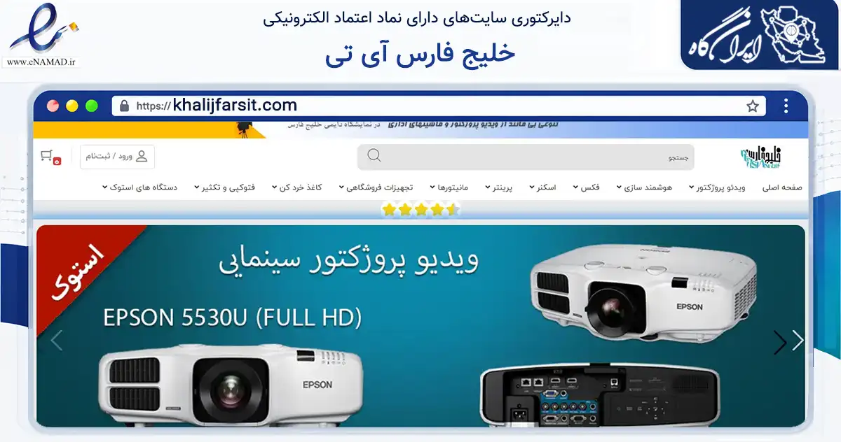 صفحه اصلی سایت خلیج فارس آی تی به نشانی khalijfarsit.com که در زمینه تجارت، بازرگانی و تبلیغات با مرکزیت ری فعالیت دارد.