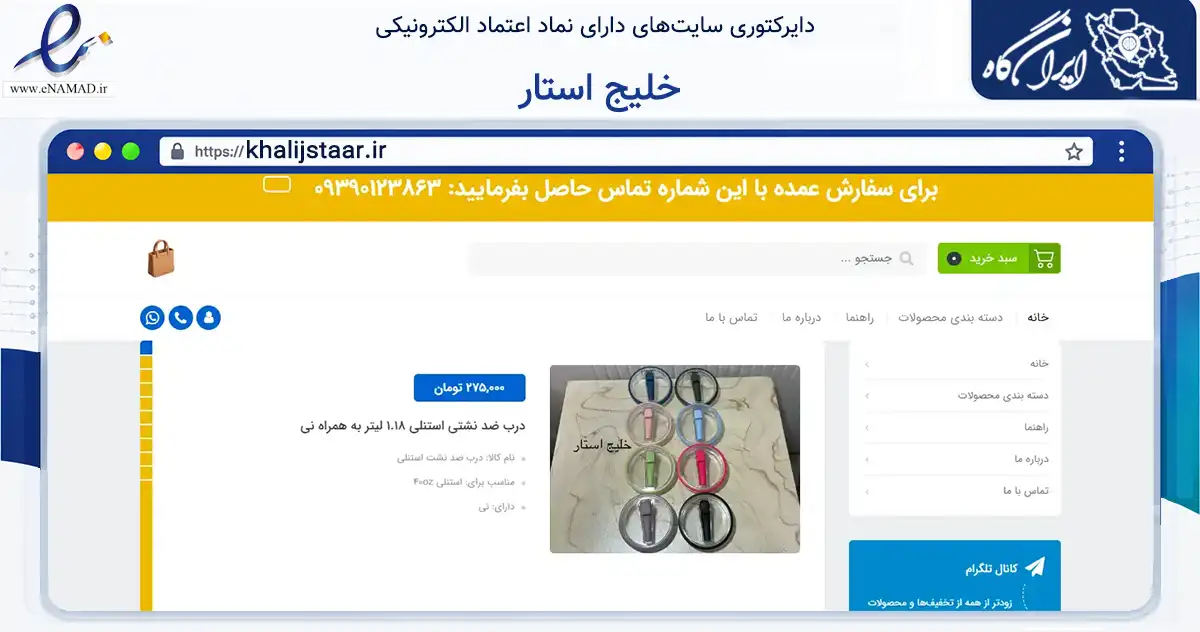 صفحه اصلی سایت خلیج استار به نشانی khalijstaar.ir که در زمینه تجارت، بازرگانی و تبلیغات با مرکزیت اهواز فعالیت دارد.