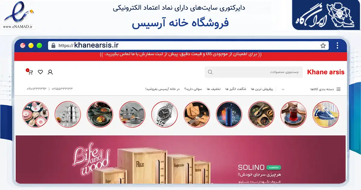 صفحه اصلی سایت فروشگاه خانه آرسیس به نشانی khanearsis.ir که در زمینه تجارت، بازرگانی و تبلیغات با مرکزیت تهران فعالیت دارد.