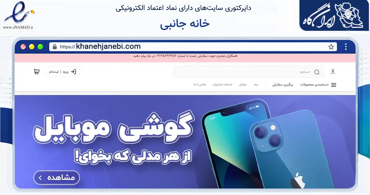 صفحه اصلی سایت خانه جانبی به نشانی khanehjanebi.com که در زمینه تجارت، بازرگانی و تبلیغات با مرکزیت شمیرانات فعالیت دارد.
