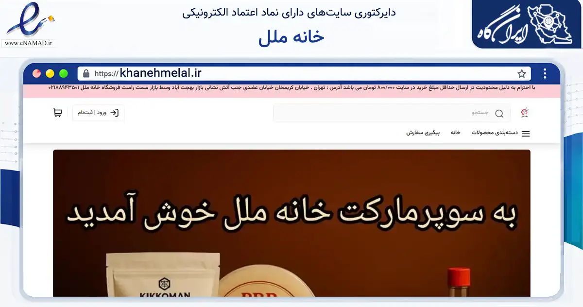 صفحه اصلی سایت خانه ملل به نشانی khanehmelal.ir که در زمینه تجارت، بازرگانی و تبلیغات با مرکزیت تهران فعالیت دارد.