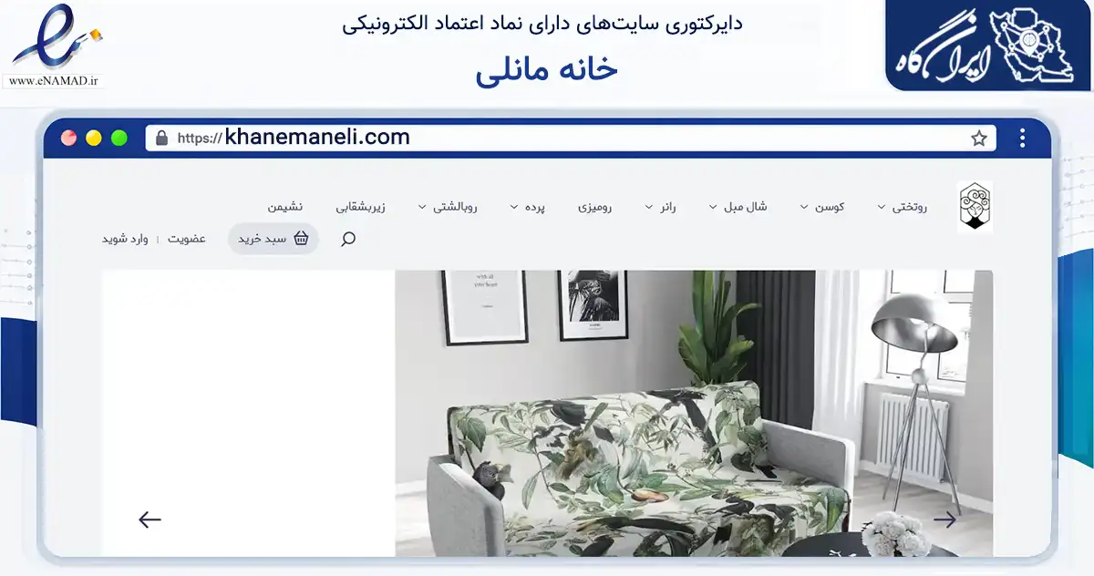 صفحه اصلی سایت خانه مانلی به نشانی khanemaneli.com که در زمینه تجارت، بازرگانی و تبلیغات با مرکزیت تهران فعالیت دارد.