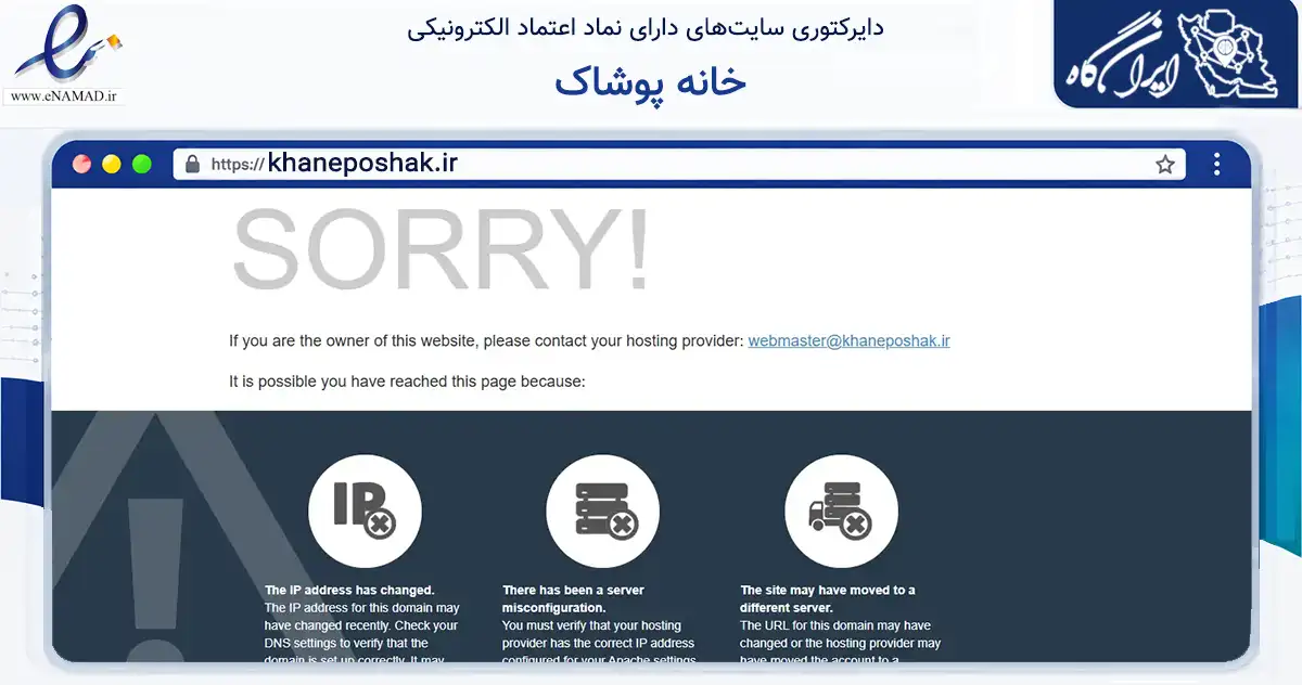 صفحه اصلی سایت خانه پوشاک به نشانی khaneposhak.ir که در زمینه تجارت، بازرگانی و تبلیغات با مرکزیت مشهد فعالیت دارد.
