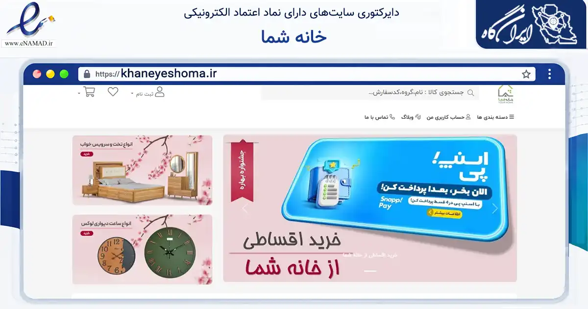 صفحه اصلی سایت خانه شما به نشانی khaneyeshoma.ir که در زمینه تجارت، بازرگانی و تبلیغات با مرکزیت تهران فعالیت دارد.