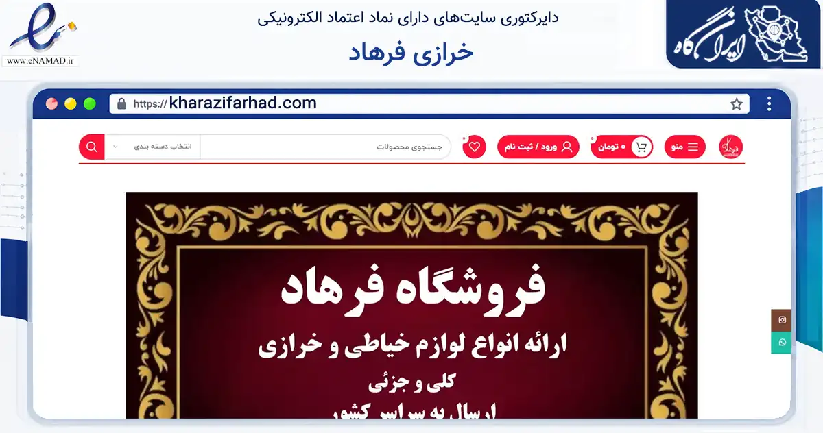 صفحه اصلی سایت خرازی فرهاد به نشانی kharazifarhad.com که در زمینه تجارت، بازرگانی و تبلیغات با مرکزیت تهران فعالیت دارد.
