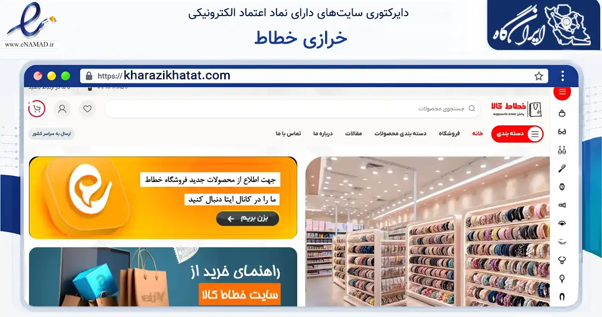 صفحه اصلی سایت خرازی خطاط به نشانی kharazikhatat.com که در زمینه تجارت، بازرگانی و تبلیغات با مرکزیت اصفهان فعالیت دارد.