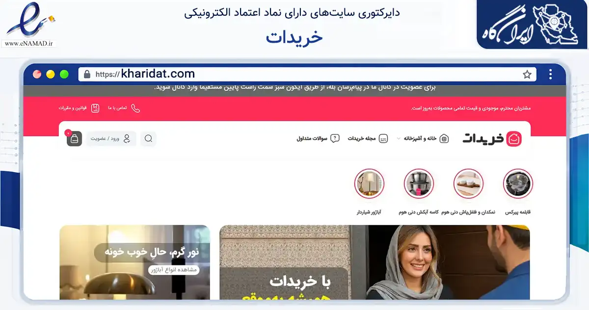 صفحه اصلی سایت خریدات به نشانی kharidat.com که در زمینه تجارت، بازرگانی و تبلیغات با مرکزیت سمنان فعالیت دارد.