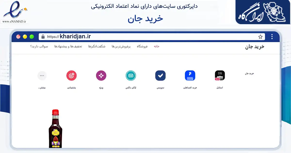 صفحه اصلی سایت خرید جان به نشانی kharidjan.ir که در زمینه تجارت، بازرگانی و تبلیغات با مرکزیت تهران فعالیت دارد.