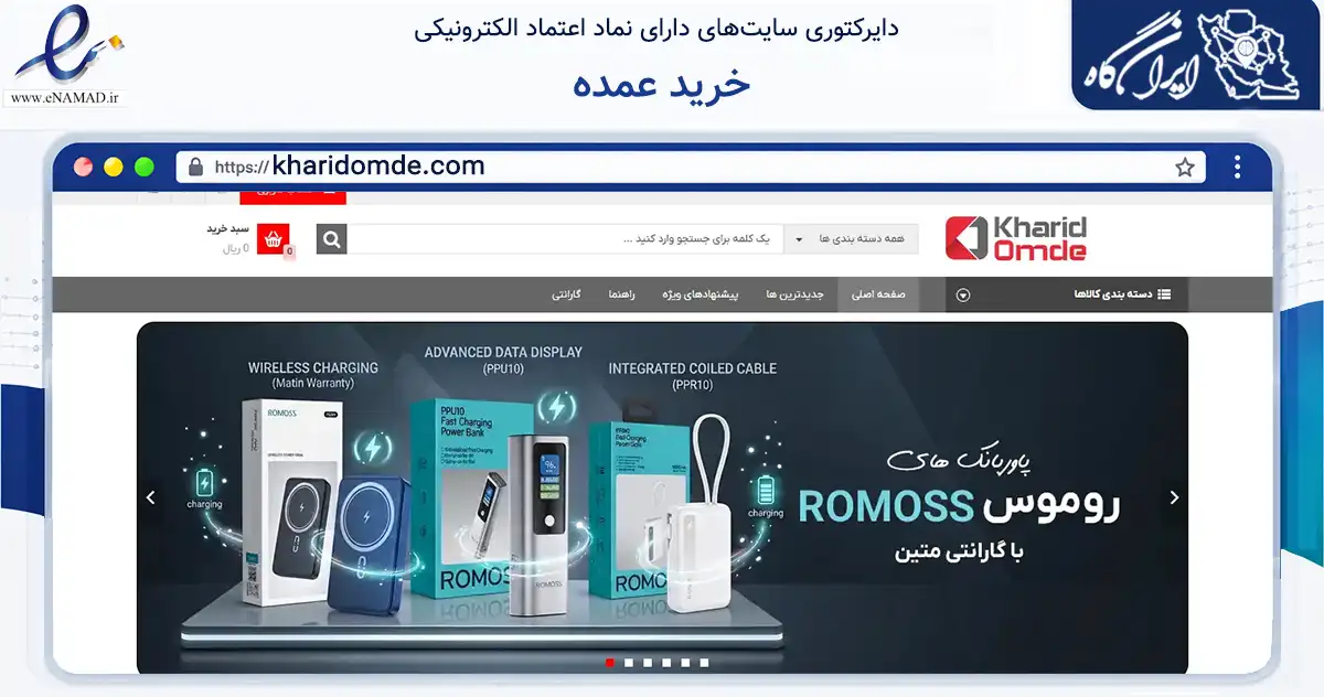 صفحه اصلی سایت خرید عمده به نشانی kharidomde.com که در زمینه تجارت، بازرگانی و تبلیغات با مرکزیت کرج فعالیت دارد.
