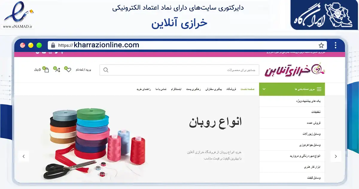 صفحه اصلی سایت خرازی آنلاین به نشانی kharrazionline.com که در زمینه تجارت، بازرگانی و تبلیغات با مرکزیت قم فعالیت دارد.