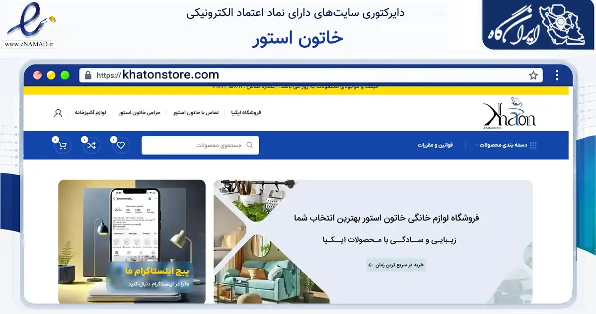 صفحه اصلی سایت خاتون استور به نشانی khatonstore.com که در زمینه تجارت، بازرگانی و تبلیغات با مرکزیت تهران فعالیت دارد.