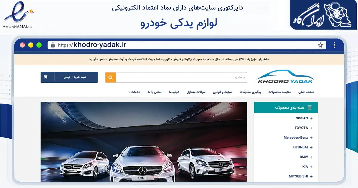 صفحه اصلی سایت لوازم یدکی خودرو به نشانی khodro-yadak.ir که در زمینه تجارت، بازرگانی و تبلیغات با مرکزیت تهران فعالیت دارد.