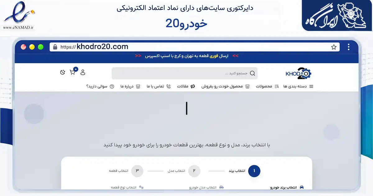 صفحه اصلی سایت خودرو20 به نشانی khodro20.com که در زمینه تجارت، بازرگانی و تبلیغات با مرکزیت تهران فعالیت دارد.