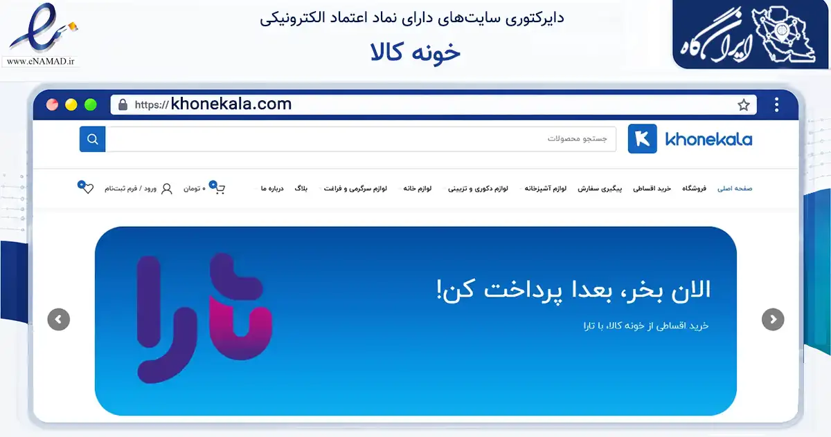 صفحه اصلی سایت خونه کالا به نشانی khonekala.com که در زمینه تجارت، بازرگانی و تبلیغات با مرکزیت یزد فعالیت دارد.