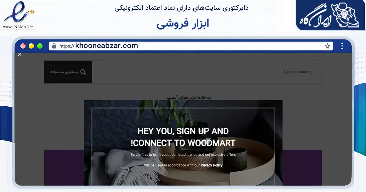 صفحه اصلی سایت ابزار فروشی به نشانی khooneabzar.com که در زمینه تجارت، بازرگانی و تبلیغات با مرکزیت پردیس فعالیت دارد.