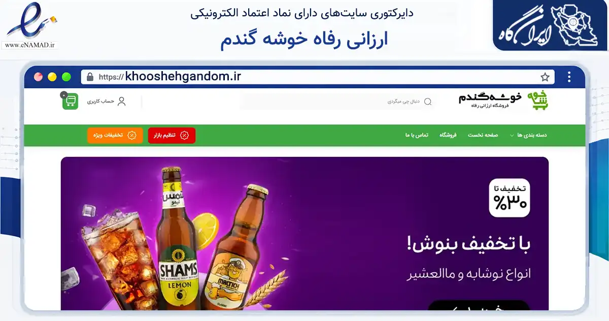 صفحه اصلی سایت ارزانی رفاه خوشه گندم به نشانی khooshehgandom.ir که در زمینه تجارت، بازرگانی و تبلیغات با مرکزیت لامرد فعالیت دارد.